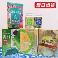 在飛比找蝦皮購物優惠-❤️DV麗彤生醫笛絲薇夢❤️現貨當天寄蔬暢輕飲 粉末包  暢