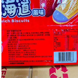 【好煮意】北海道 草莓味夾心餅