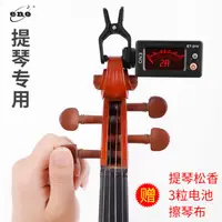 在飛比找樂天市場購物網優惠-調音器 伊諾小提琴調音器專用校音器專業大提琴調音器電子定音器