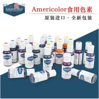 在飛比找蝦皮購物優惠-美國進口 Americolor 食用色膏/色素啫喱AC翻糖色