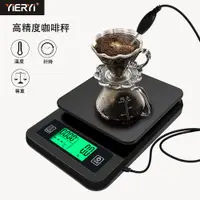 在飛比找蝦皮商城精選優惠-新品多功能電子稱 帶溫度探頭 計時器 迷你手衝咖啡秤 廚房烘