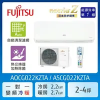 在飛比找鮮拾優惠-【FUJITSU 富士通】 AOCG022KZTA 2-4坪