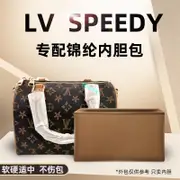 包中包 內襯 適用Lv speedy nano 25 30內膽包尼龍sp波士頓枕頭收納包內袋內撐/sp24k
