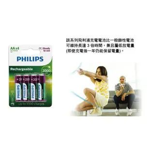 飛利浦 PHILIPS 充電電池 3號 4號 鎳氫電池 『正品公司貨』 低自放電 電池 無記憶效應 高容量 充電