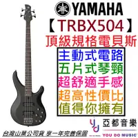 在飛比找蝦皮商城優惠-YAMAHA TRBX504 電 貝斯 BASS 公司貨 主