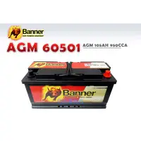 在飛比找蝦皮購物優惠-【竹北電池行】Banner紅牛電池 AGM 60501