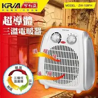 在飛比找蝦皮購物優惠-KRIA 可利亞 ZW-108FH 超導體三溫電暖器