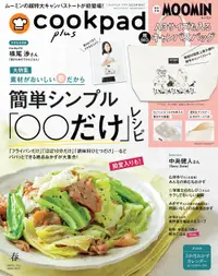 在飛比找誠品線上優惠-cookpad plus (4月/春号/2024/附MOOM