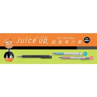 【PILOT 百樂】PILOT 百樂 0.4 超級果汁筆 Juice up 細字滑順 果汁筆 黑筆