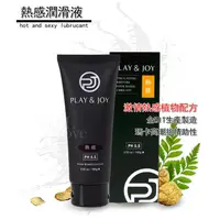 在飛比找蝦皮購物優惠-~lulu醉愛*台灣製造 Play&Joy‧瑪卡熱感型潤滑液