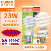 在飛比找蝦皮購物優惠-[喜萬年]現貨 現取優惠券 OSRAM歐司朗 DULUX 2