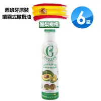 在飛比找ETMall東森購物網優惠-Guillen 酪梨橄欖油(噴霧式) 200ml X6瓶