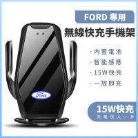 在飛比找蝦皮購物優惠-【福特Ford專車專用】車用無線充電手機架+原車1:1客製化