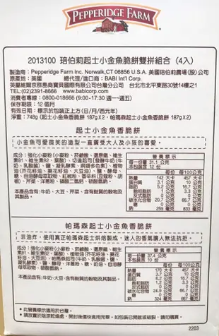 Costco好市多 PEPPERIDGE 琣伯莉 起士小金魚香脆餅雙拼組合 748公克  琣伯莉 培珀莉