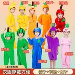 ✨表演道具 ✨兒童 水果表演服裝幼稚園 小蘋果西瓜菠蘿水蜜桃香蕉葡萄造型演出 服 ZBCV