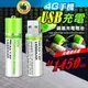 USB充電電池 3號電池 可重複使用 AA 1450mAh充電電池環保充電電池 USB電池 三號電池【賣貴請告知】