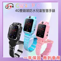 在飛比找蝦皮購物優惠-台灣現貨 IS愛思 CW-20 Pro 兒童智慧手錶 可插s