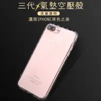 在飛比找蝦皮購物優惠-iPhone空壓殼 三代 現貨 四角防摔 iphoneX i