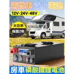 貨車 車用 寧德時代磷酸鐵鋰 通用型大容量 大功率12V24伏48V 床房車通用型新能源