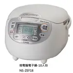 ZOJIRUSHI 象印 黑金剛微電腦電子鍋(NS-ZEF18)｜10人份 日本製 內鍋附手把