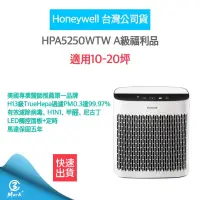 在飛比找蝦皮購物優惠-免運費 A級福利品 附發票有保固 Honeywell 空氣清