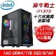 【技嘉平台】犀牛戰士i71373十六核獨顯遊戲機i7-13700F/B760/16G/1TB/RX6500XT