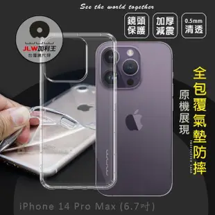 【加利王WUW】iPhone 14 Pro Max 6.7吋 超透防摔氣墊保護手機殼