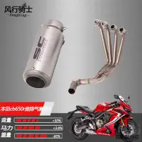 在飛比找蝦皮商城精選優惠-CBR650R重機改裝配件適用本田cbr650rf改裝排氣管