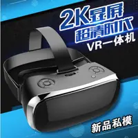 在飛比找露天拍賣優惠-【海外爆款】送遊戲手柄~ Vr 眼鏡 虛擬現實成人影院 VR