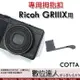 COTTA Ricoh GRIIIX 用 拇指扣 拇指柄 手柄 手指柄 指柄 握柄 熱靴蓋／理光 GR3x【數位達人】