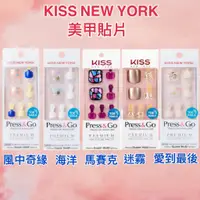 在飛比找蝦皮購物優惠-KISS New York  指甲貼片 美甲貼  美甲 指甲