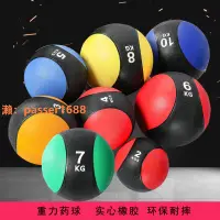 在飛比找樂天市場購物網優惠-實心橡膠藥球Medicine Ball重力球健身球腰腹部訓練
