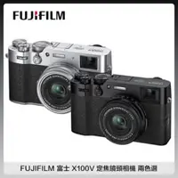 在飛比找法雅客網路商店優惠-FUJIFILM 富士 X100V 單眼相機 定焦鏡頭 兩色