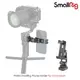 三重☆大人氣☆ SmallRig 4301 手機架 for DJI RS 3 RS 3 Pro RS 3 mini