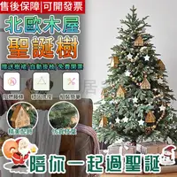 在飛比找蝦皮商城精選優惠-【居家家】聖誕樹 1.5米1.8米2.1米3米家用裝飾品套餐