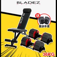 在飛比找蝦皮商城優惠-【BLADEZ】OCT-36KG 奧特鋼極致可調式啞鈴-二入