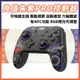 【邦妮嚴選】任天堂 Switch 良值 精靈寶可夢 朱紫手把 PRO手把 寶可夢 朱紫手把 良值搖桿 密勒頓 故勒頓