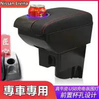 在飛比找蝦皮購物優惠-匠心/適用於 Nissan Livina 中央扶手 扶手箱 
