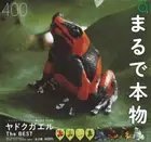 Nature Mono Plus Poison Frog The Best All 8 Variants Set Gashapon Japan