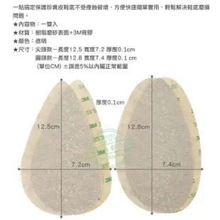 鞋博士鞋底保護貼鞋底防滑墊高跟鞋前掌防滑墊止滑墊 [鞋博士嚴選鞋材]