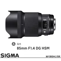 在飛比找PChome24h購物優惠-SIGMA 85mm F1.4 DG HSM Art for