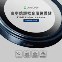 在飛比找蝦皮商城優惠-UNIQTOUCH 不鏽鋼PLUS金屬 康寧AR玻璃 鏡頭貼