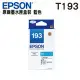 EPSON 193 / T193250 藍色 原廠墨水匣