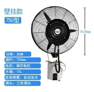 噴霧風扇 工業風扇 工業噴霧電風扇大功率強力戶外降溫水冷霧化加濕除塵商用落地扇