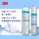 3M TR1 F1&F2 替換濾心組合 ★內含：F1-TR1 摺疊膜碳棒複合濾心、F2-TR1 後置活性碳棒濾心 ★適用於TR1 無桶直出式RO逆滲透純水機