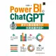 【MyBook】Power BI X ChatGPT：實作大數據篩選分析與商業圖表設計(電子書)