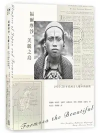 在飛比找誠品線上優惠-福爾摩沙．美麗之島: 1910-20年代西方人眼中的臺灣