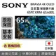 【APP下單點數9%回饋】SONY索尼 XRM-65A80L 65吋 BRAVIA XR 4K OLED 液晶電視 智慧聯網 原廠公司貨