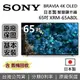 【跨店點數22%回饋】SONY索尼 XRM-65A80L 65吋 BRAVIA XR 4K OLED 液晶電視 智慧聯網 原廠公司貨