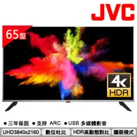 在飛比找PChome精選優惠-JVC 65吋超4K+HDR窄邊框LED液晶顯示器65Q